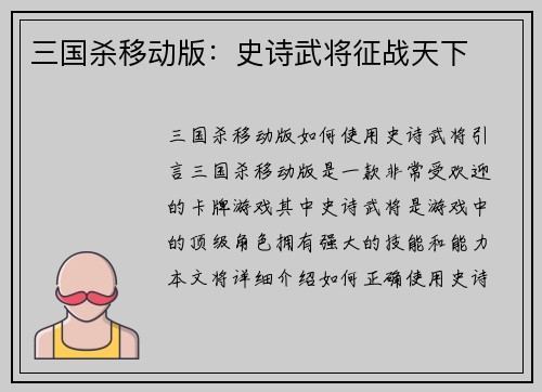 三国杀移动版：史诗武将征战天下